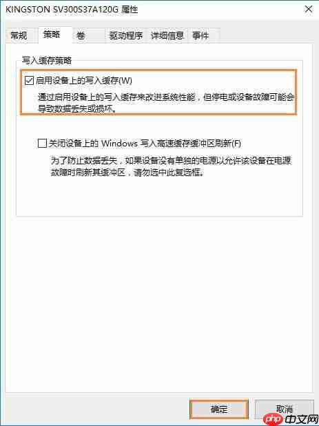 win10系统开启硬盘写入缓存方法