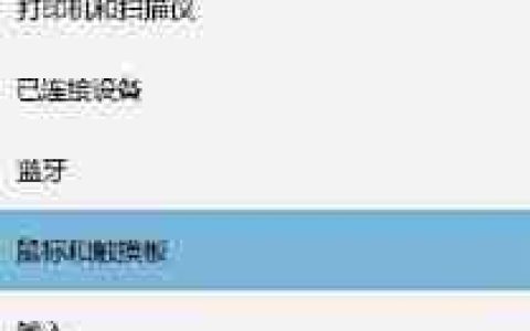 Win10笔记本触摸板设置（触摸板激活、禁用、手势设置技巧）
