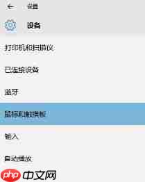 Win10笔记本触摸板设置(触摸板激活、禁用、手势设置技巧)