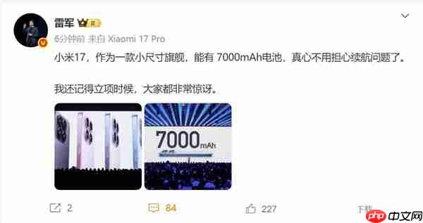 小米17塞进7000mAh 雷军：真心不用担心续航 立项的时候大家都非常惊讶