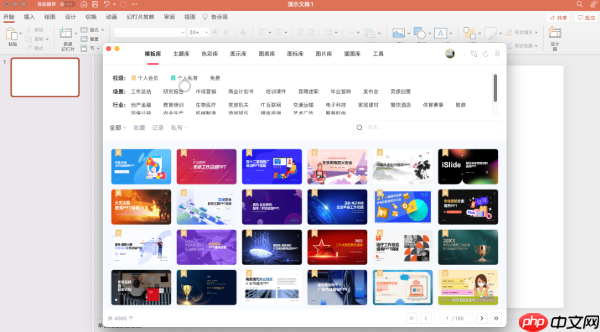 iSlide如何预览损坏文件_iSlide损坏文件预览的修复方法