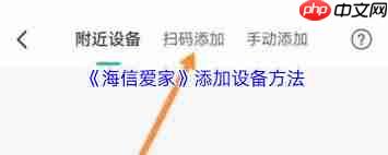 如何在海信爱家中添加设备
