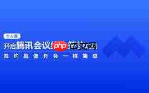 怎样使用腾讯会议