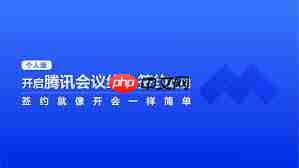 怎样使用腾讯会议