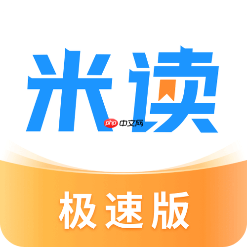 米读极速版打不开怎么办_米读极速版闪退或无法启动解决方法