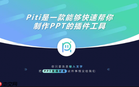 Piti插件怎样一键美化结尾页_Piti插件一键美化结尾页步骤