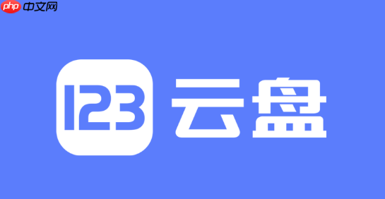 123云盘如何批量下载文件_123云盘批量下载文件攻略