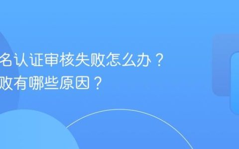 抖音实名认证审核失败怎么办？审核失败有哪些原因？