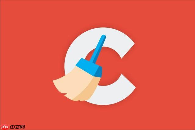CCleaner怎么优化系统性能_CCleaner优化系统性能的实用方法
