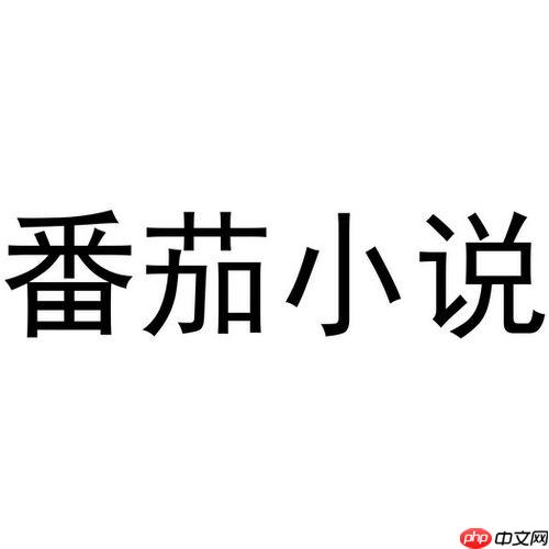番茄小说怎么关闭消息通知_番茄小说关闭消息通知设置