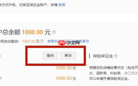 网店不想开了，押金能退回来吗？淘宝保证金怎么退呢？从违规自查到原路返还，3天到账避雷手册！