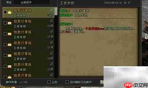 剑网如何收邮件