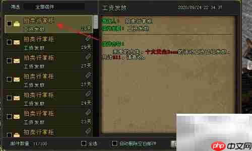 剑网如何收邮件