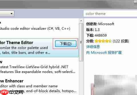 VS2010换肤教程