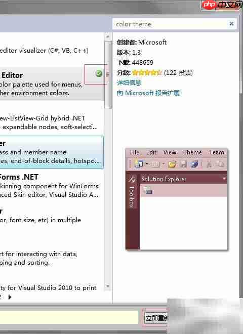 VS2010换肤教程