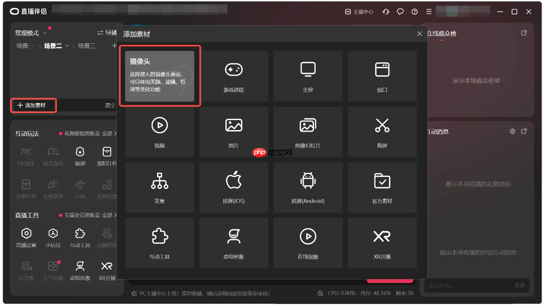 抖音直播伴侣怎么添加直播画面?抖音直播伴侣添加直播画面的方法