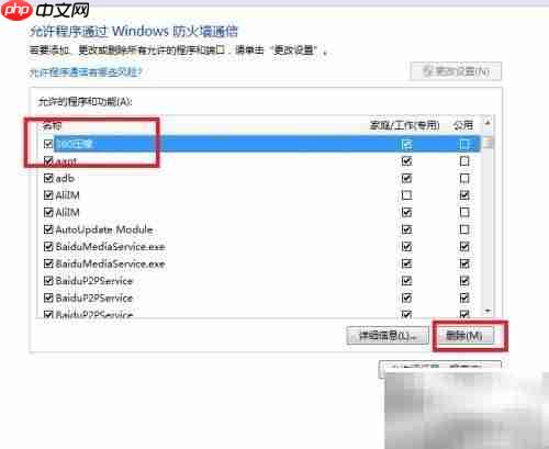 允许软件通过防火墙设置方法