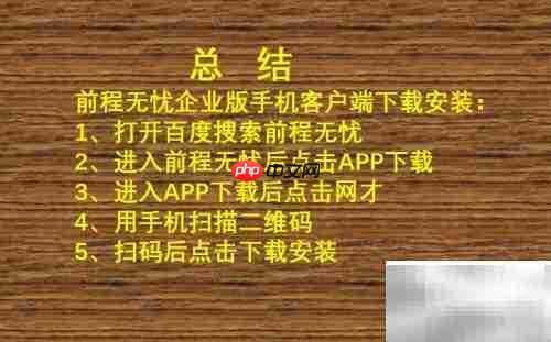前程无忧企业版APP