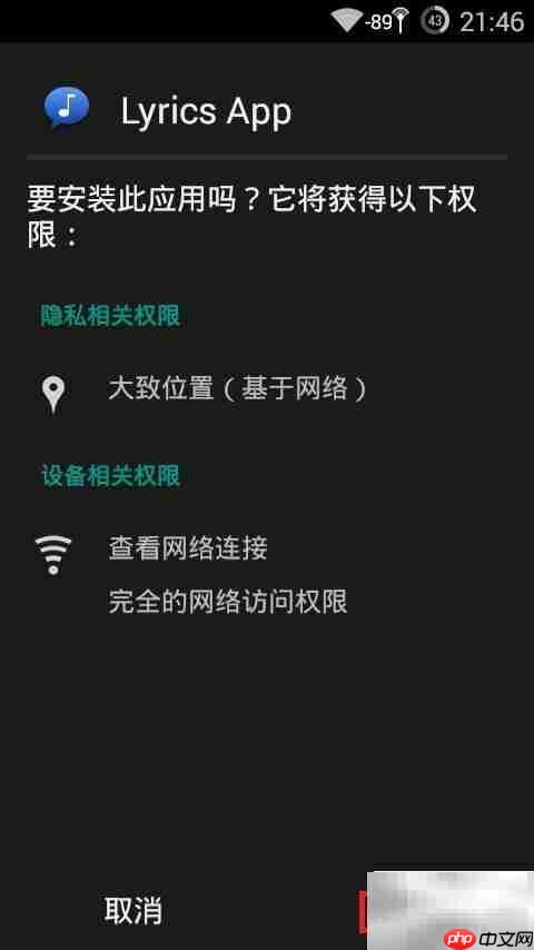 PowerAMP歌词显示教程