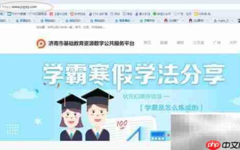 济南基础教育资源平台登录指南