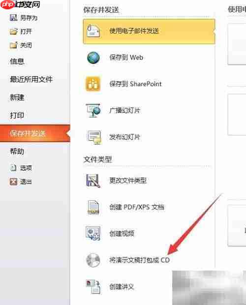PPT2010打包CD详细教程