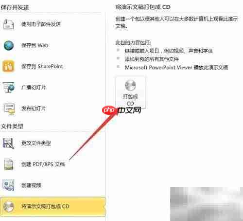 PPT2010打包CD详细教程