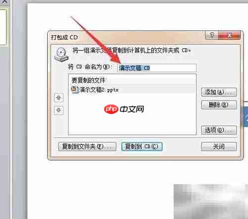 PPT2010打包CD详细教程
