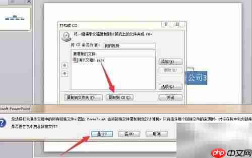 PPT2010打包CD详细教程