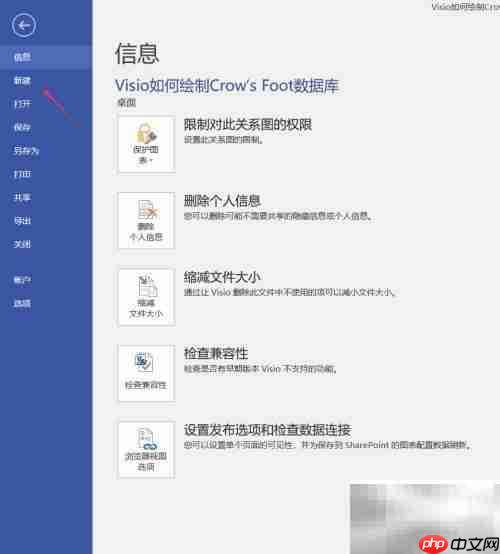 Visio绘制Crow’s Foot数据库指南