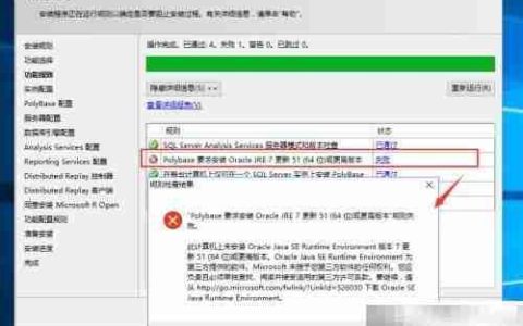 解决SQL Server 2016 JRE7更新问题