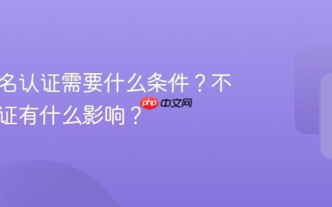 抖音实名认证需要什么条件？不实名认证有什么影响？