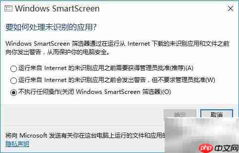 Win10关闭Smart Screen方法