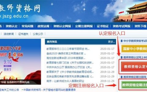 教资笔试报名官网入口_2025上半年教师资格证考试登录