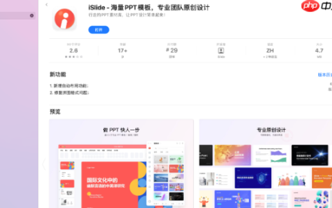 iSlide预览模式怎么切换_iSlide预览模式切换的详细步骤