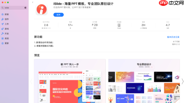 iSlide预览模式怎么切换_iSlide预览模式切换的详细步骤