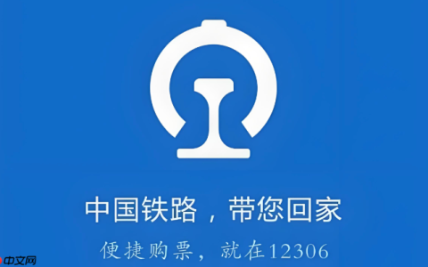 铁路12306怎么开发票_铁路12306发票开具方法