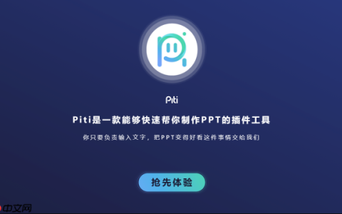 Piti插件如何解决Office兼容_Piti插件解决Office兼容技巧