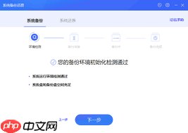 360安全卫士如何进行系统备份