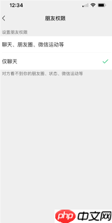 微信仅聊天和不让他看我有啥区别