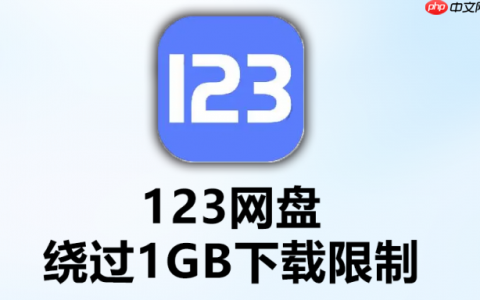 123云盘Mac版怎么安装_123云盘Mac版安装指南