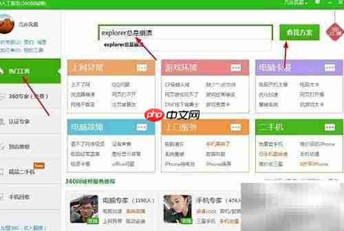 Explorer频繁崩溃解决方法