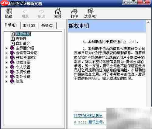 腾讯通RTX高效使用技巧