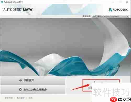Maya 2019中文版下载
