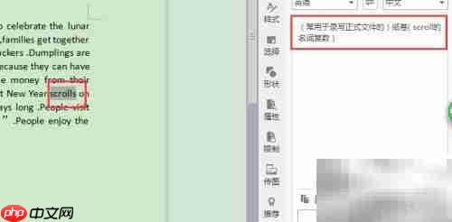 WPS文字翻译Word文档技巧