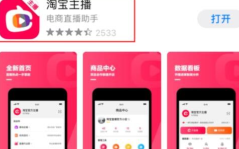 淘宝主播入驻审核需要多久？如何加入淘宝直播？详解申请流程、条件要求与3步提速技巧！
