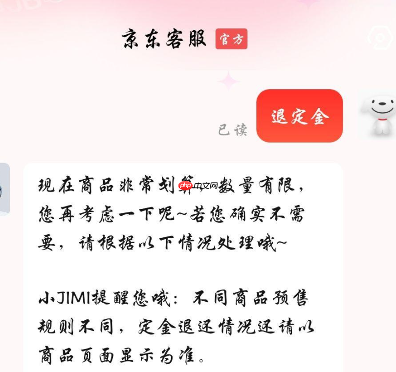 京东预售付全款后能退款吗?定金已付不想要了怎么办?定金与尾款核心规则详解!