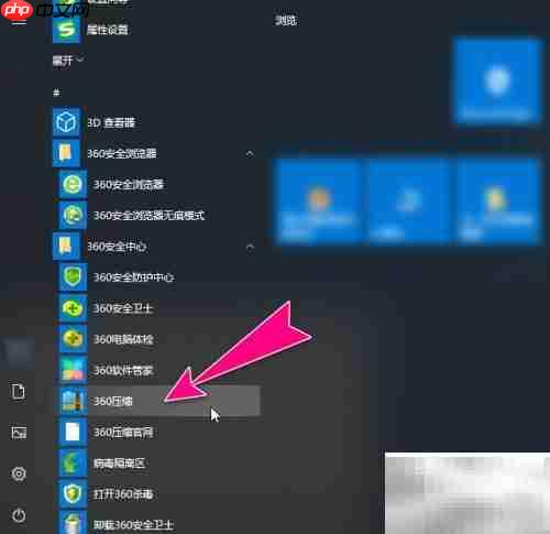 360压缩自定义解压路径