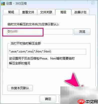 360压缩自定义解压路径