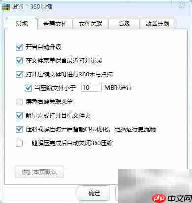 360压缩自定义解压路径