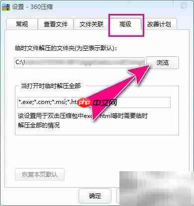 360压缩自定义解压路径